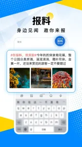 海报新闻(新闻资讯软件)v11.8.1 官方正版截图4