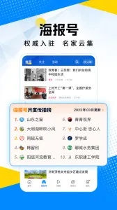海报新闻(新闻资讯软件)v11.8.1 官方正版截图3