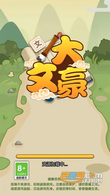 我是大文豪(文学素养提升游戏) 我是大文豪(文学素养提升游戏)