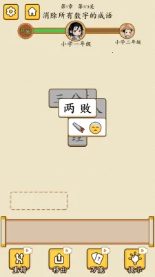 我是大文豪(文学素养提升游戏)v1.0.0 手机版截图4