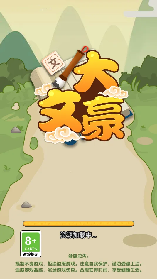 我是大文豪(文学素养提升游戏) 我是大文豪(文学素养提升游戏)