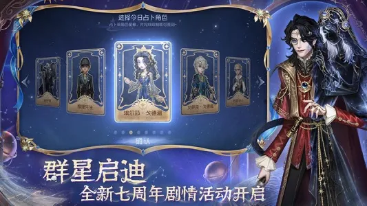 第五人格最新手机版v2024.1208.1933 免费版截图4