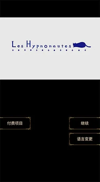 回梦之旅2025官方最新版本v2.0.0 手机版截图4