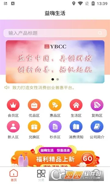 益嗨生活2025官方最新版本v1.0.045 安卓版截图0