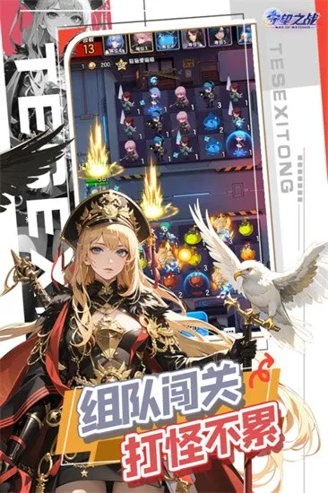 守望之战2025官方正版v1.0 手机版截图2