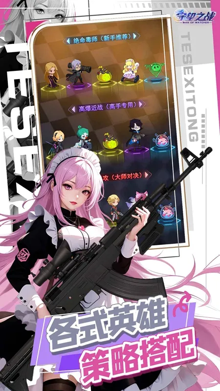 守望之战2025官方正版v1.0 手机版截图1