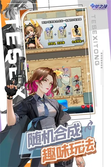 守望之战2025官方正版v1.0 手机版截图3