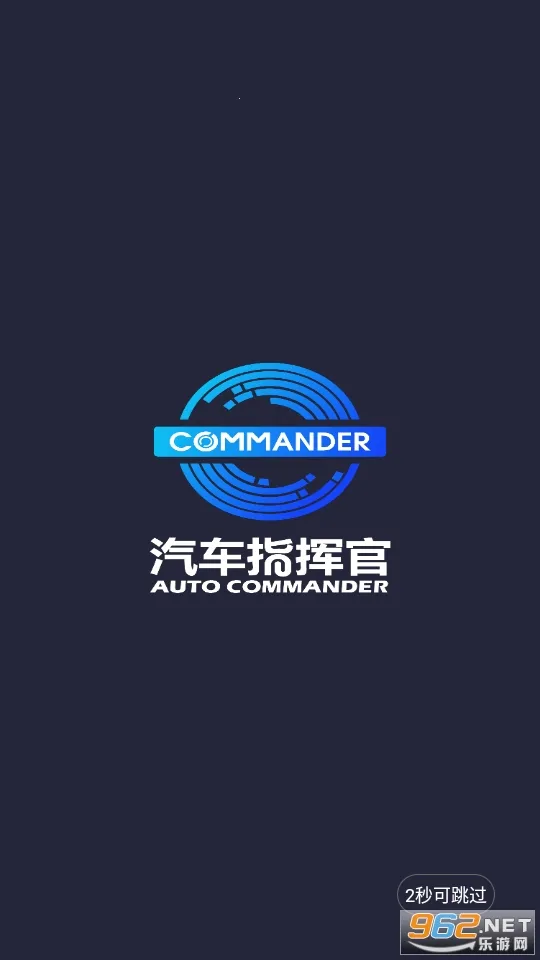 汽车指挥官最新手机版 汽车指挥官最新手机版