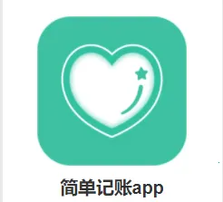 简单记账2025官方最新版本 简单记账2025官方最新版本