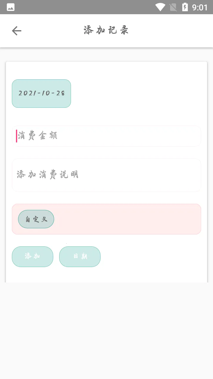 简单记账2025官方最新版本v1.0.1 安卓版截图1