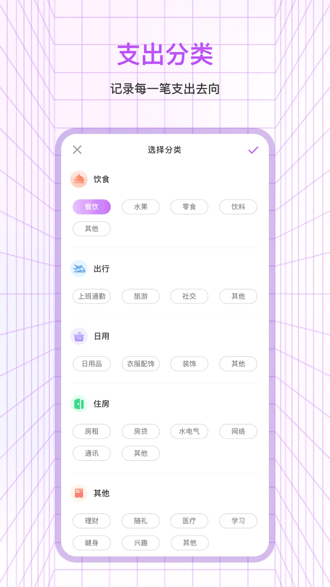 简单记账2025官方最新版本v1.0.1 安卓版截图2