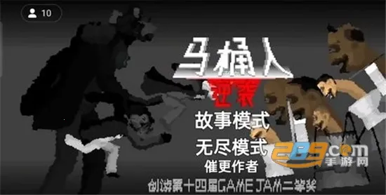 马桶人逆袭(马桶人逆袭游戏)v1.0 免费版截图2