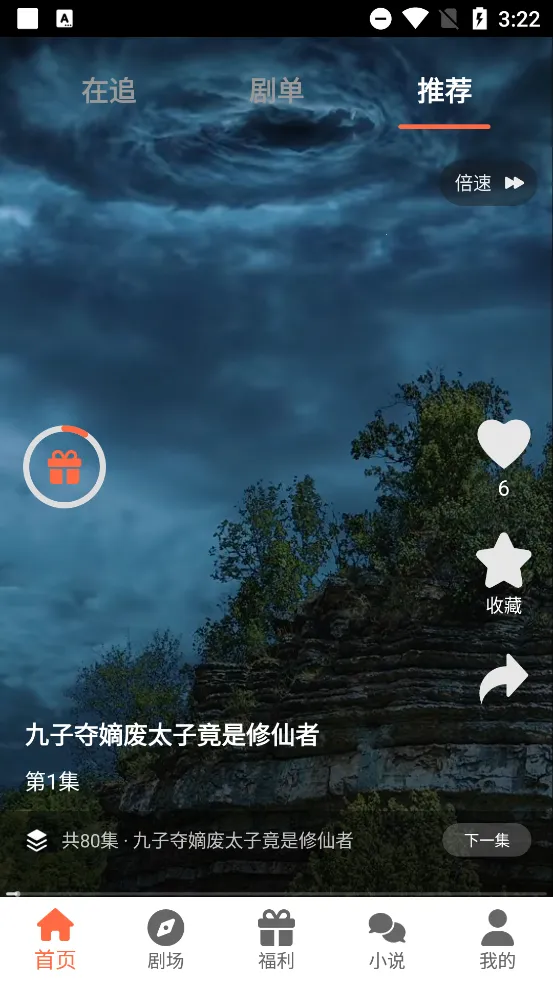 剧大侠最新手机版v1.1.2 官方正版截图2