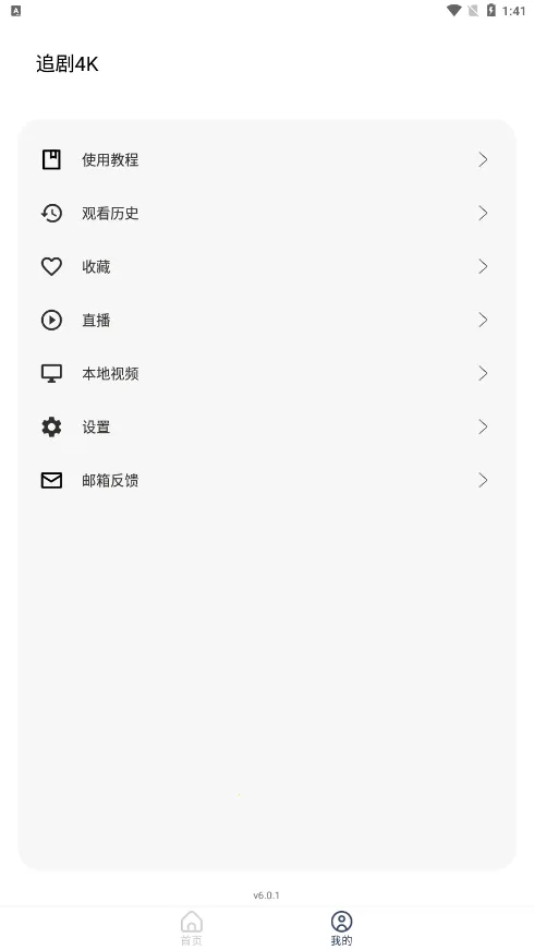 剧大侠最新手机版v1.1.2 官方正版截图4