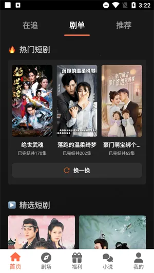 剧大侠最新手机版 剧大侠最新手机版