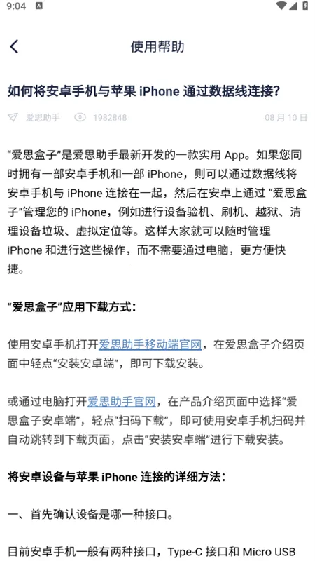 爱思盒子(苹果设备管理)v1.0 官方正版截图1