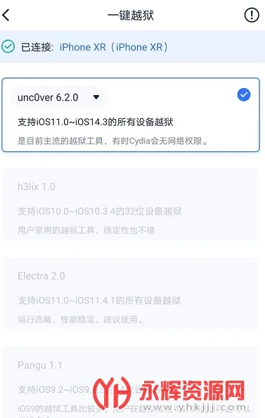 爱思盒子(苹果设备管理)v1.0 官方正版截图3