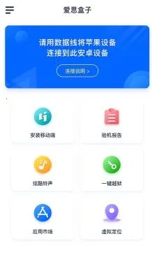 爱思盒子(苹果设备管理) 爱思盒子(苹果设备管理)