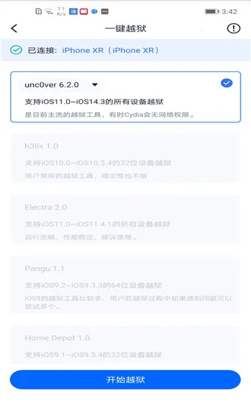 爱思盒子(苹果设备管理)v1.0 官方正版截图4