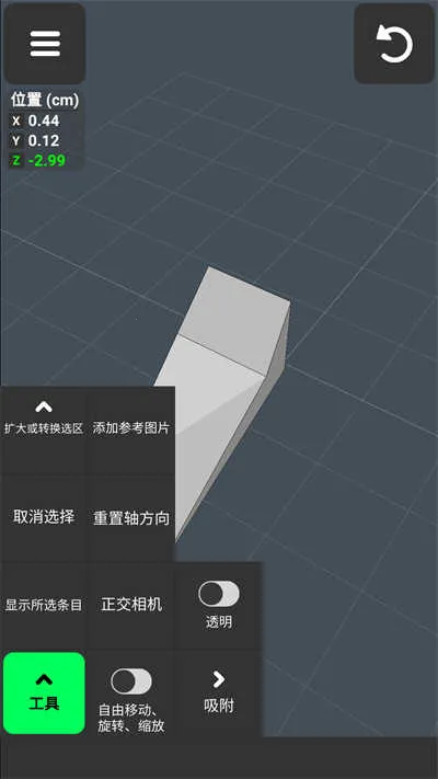 3D建模工具(3D建模软件)v1.20.7 免费版截图2