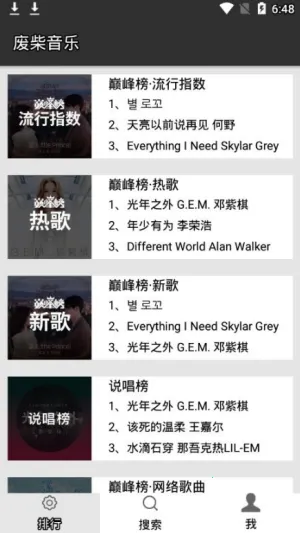 废柴音乐(音乐播放软件)v2.0 手机版截图4