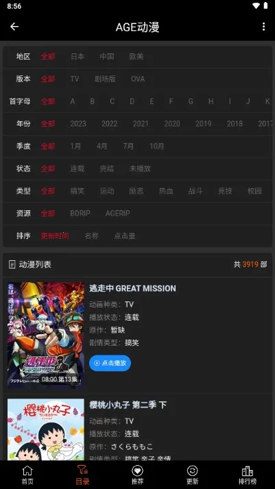 agemys动漫(动漫追番平台)v5.42.03 安卓版截图3