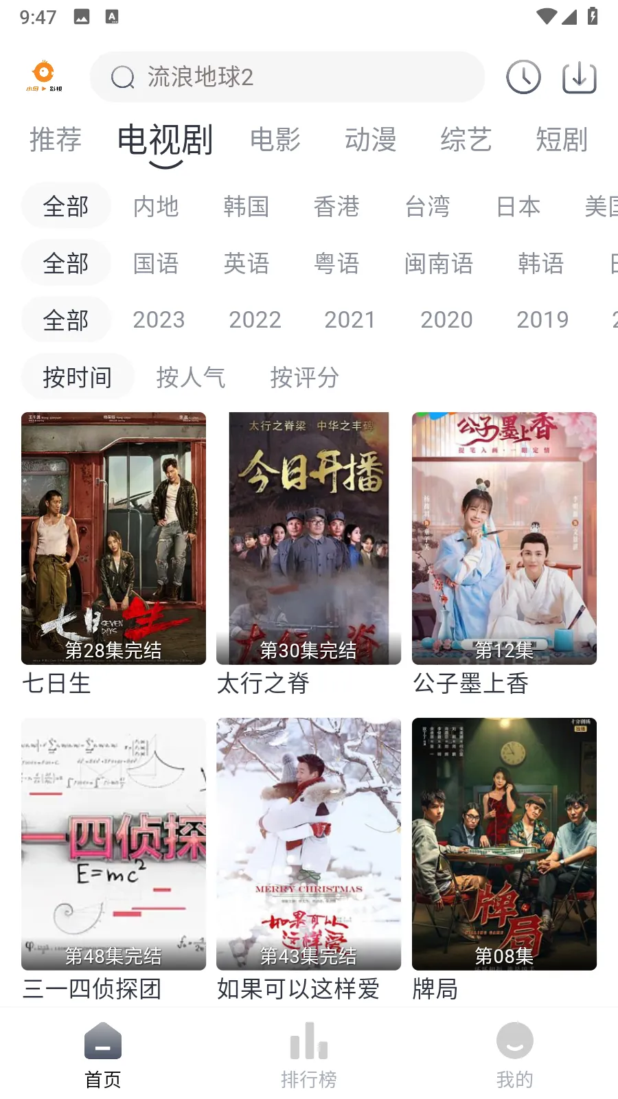 小鸟影视(影视播放软件)v4.1.0 安卓版截图1