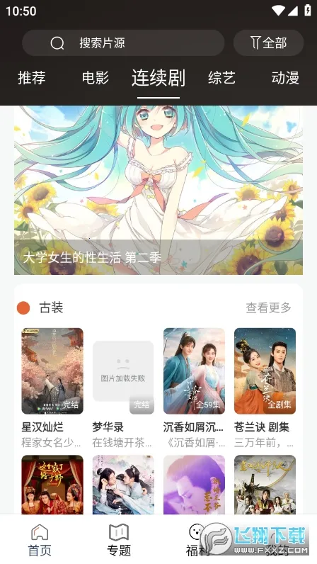 51影视2025官方最新版本v20.1.0 安卓版截图0