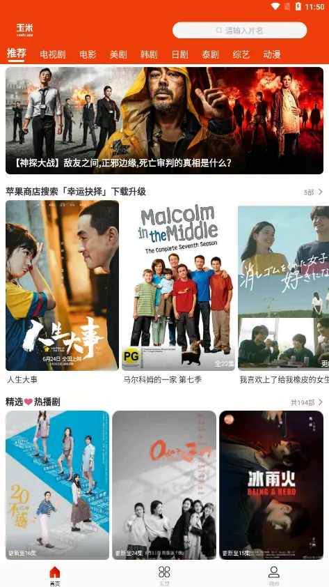 玉米电影2025最新版本v5.2.0 安卓版截图4