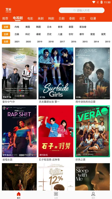 玉米电影2025最新版本v5.2.0 安卓版截图3