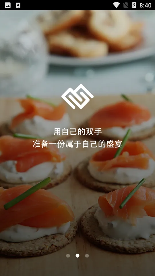 心食谱(美食食谱平台)v2.0 安卓版截图0