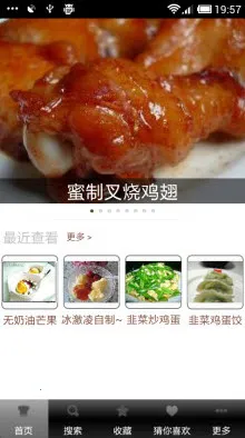 心食谱(美食食谱平台)v2.0 安卓版截图2
