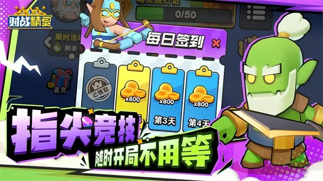 对战精灵安卓版手机版v1.0.62 手机版截图1