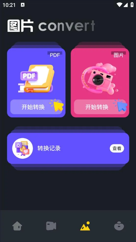 鲸空鱼工具箱(多功能实用软件)v1.3 免费版截图2