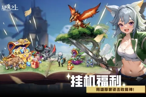 星魂之上安卓版手机版v2.3 安卓版截图1