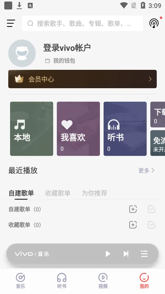 i音乐最新手机版v10.5.31.1 安卓版截图3