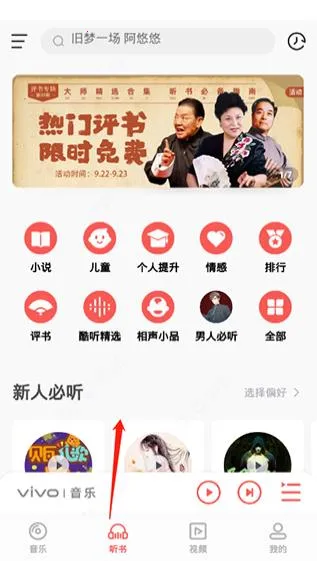 i音乐最新手机版v10.5.31.1 安卓版截图1