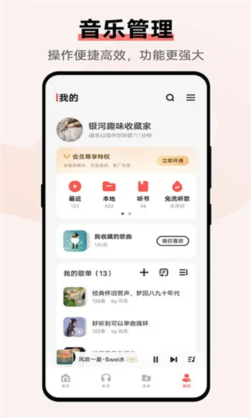 i音乐最新手机版v10.5.31.1 安卓版截图0