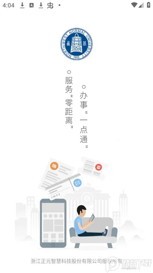 西师易通(校园服务软件)v5.1.230223 免费版截图2