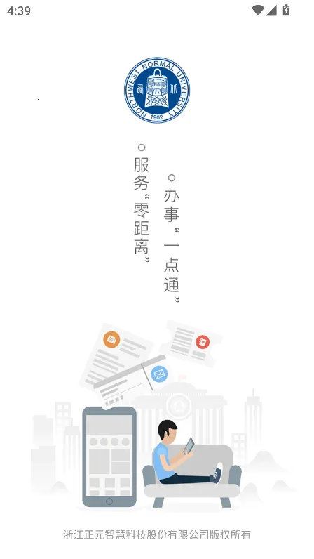 西师易通(校园服务软件) 西师易通(校园服务软件)