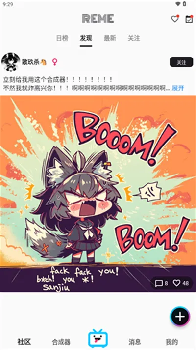 REME合成器(AI绘画平台)v1.2.2 免费版截图3