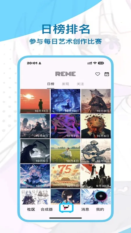 REME合成器(AI绘画平台)v1.2.2 免费版截图0