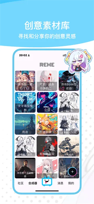 REME合成器(AI绘画平台)v1.2.2 免费版截图2