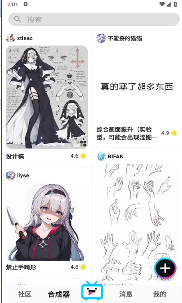 REME合成器(AI绘画平台)v1.2.2 免费版截图4