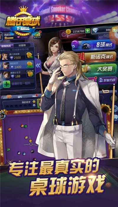腾讯桌球安卓版手机版v1.64.00 官方正版截图1