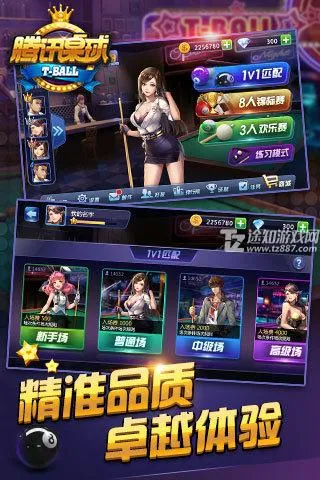 腾讯桌球安卓版手机版 腾讯桌球安卓版手机版