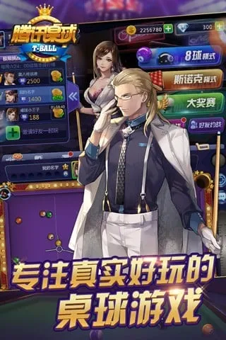 腾讯桌球安卓版手机版v1.64.00 官方正版截图4