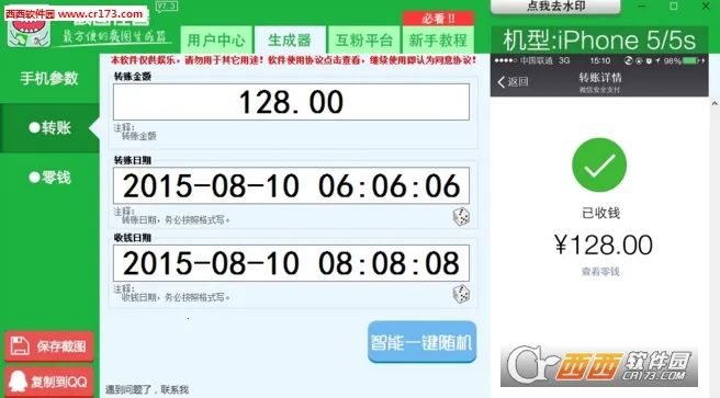 微信聊天记录生成器2025官方正版v1.0 手机版截图0
