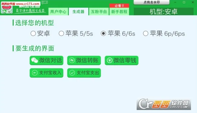 微信聊天记录生成器2025官方正版v1.0 手机版截图1