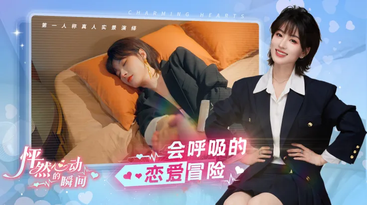 怦然心动的瞬间(恋爱互动游戏)v1.0 手机版截图0